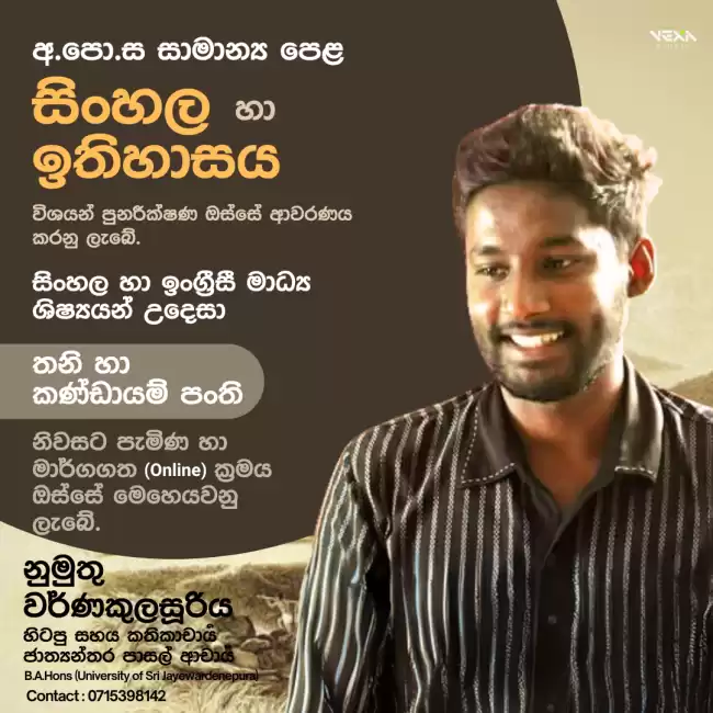 History and Sinhala Revision