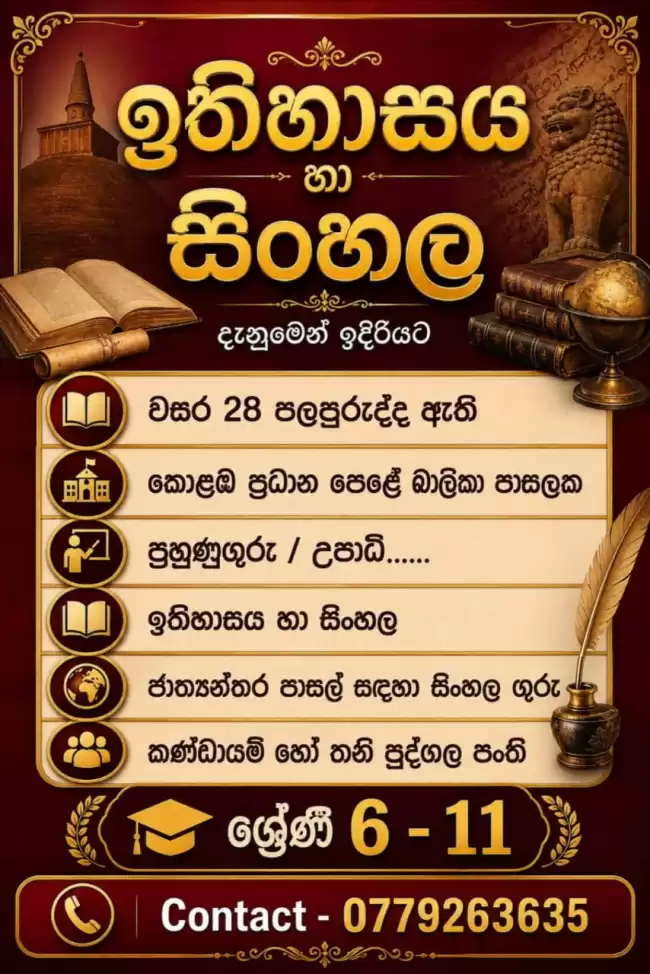 History and Sinhala Subjects - Grade 6-11 Sinhala Medium