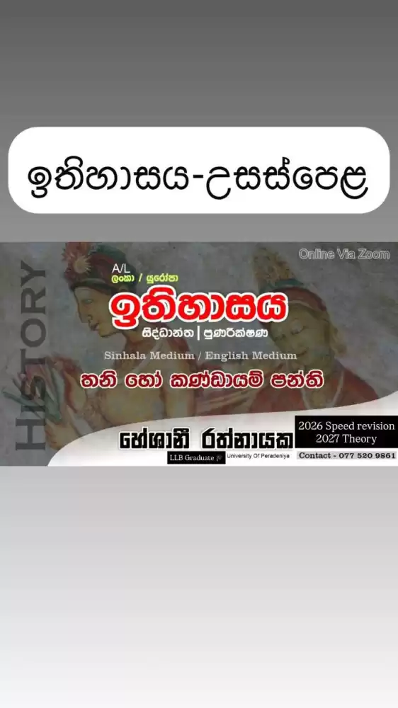 History for A/L (Lanka and Europe)