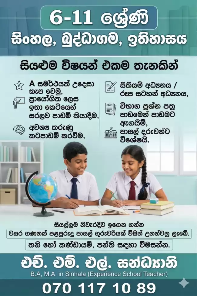 ඉතිහාසය, සිංහල, බුද්ධාගම එකම තැනකින් - home visit