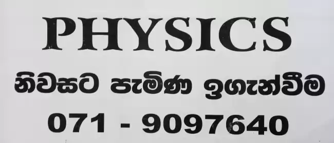 Home visiting - A/Level Physics - Sinhala & Englsh (නිවසට පැමිණ ඉගැන්වීම - උ/පෙළ භෞතික විද්‍යාව)