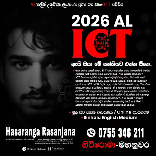 තාක්ෂණවේදය ICT