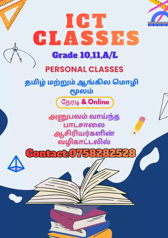 ICT வகுப்புக்கள் (தமிழ்/ஆங்கிலம்)