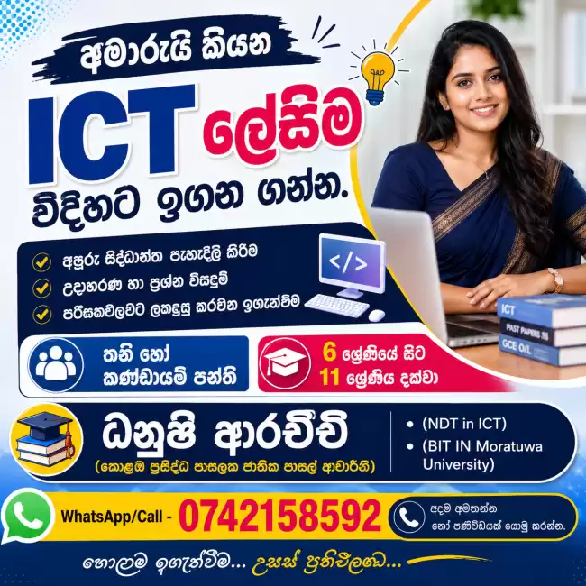 💯අමාරුයි කියන ICT ලේසිම විදිහට ඉගෙන ගන්න එන්න 💯