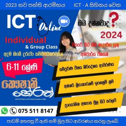 ICT  ( A සිහිනය කරා) 6-11 ශ්‍රේණි පන්ති