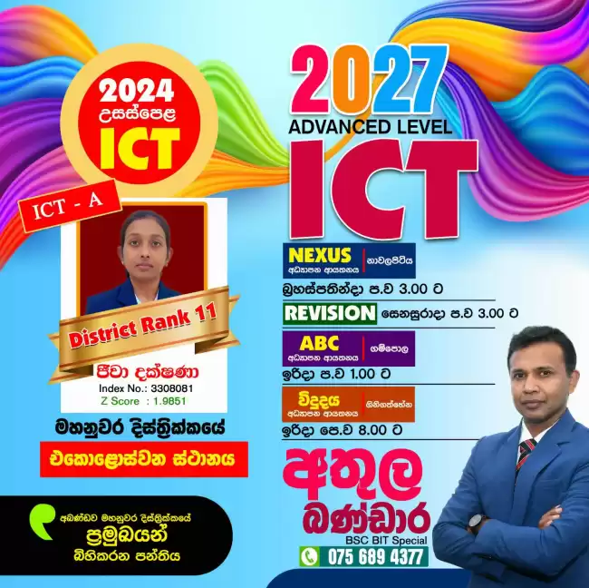 ICT A/L