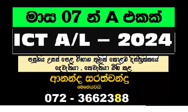 ICT A/L - 2024