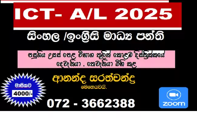 ICT - A/L - 2025 / 2026