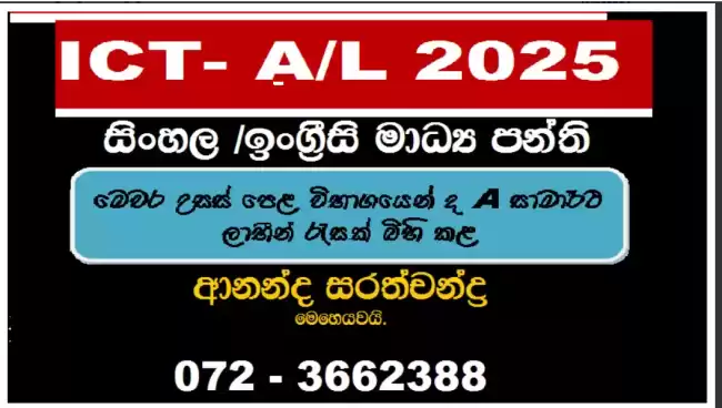 ICT A/L - 2025 Revision Classes