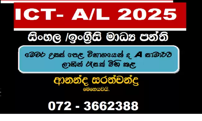 ICT A?L 2025 Revision / Paper Classes