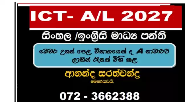ICT A/L - 2026 Physical /Online Classes