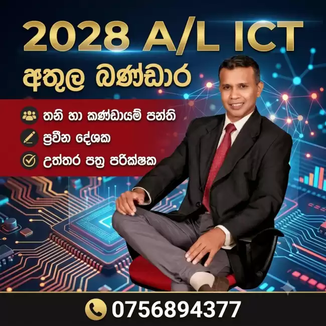 ICT A/L 2028