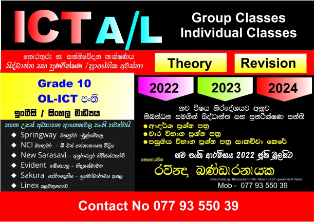 ICT AL Theory Revision 2023/2024