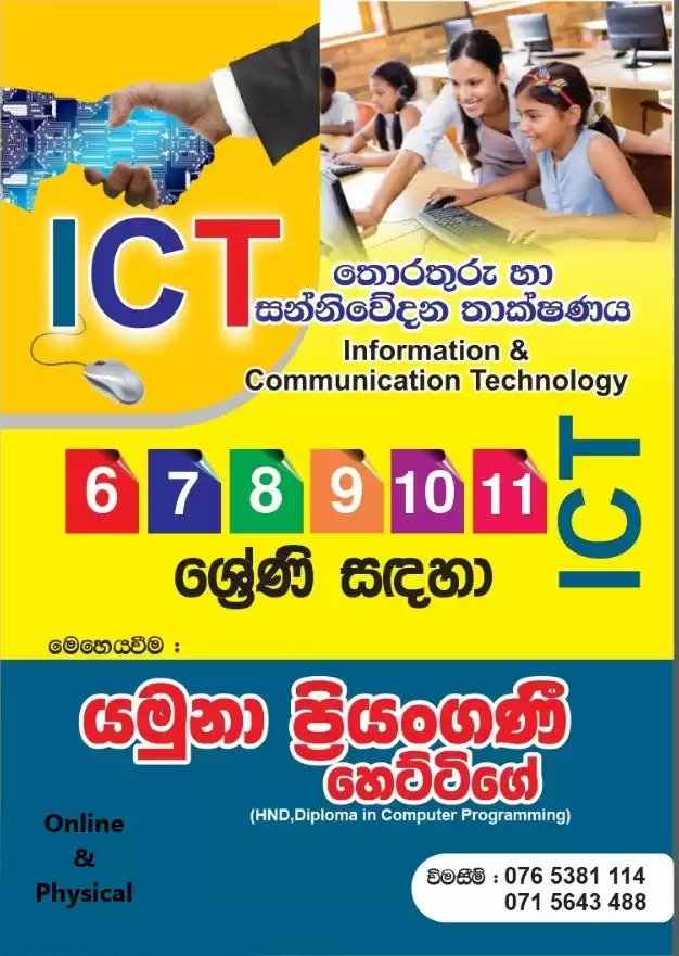 ICT Classes for Grade 6-11 Sinhala & English Medium