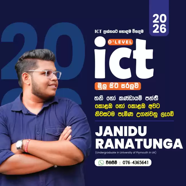 ICT Classes for Ordinary Level - Sinhala / English Medium