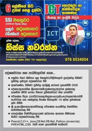 ICT Classes Grade 6 to 13-Sinhala &English medium 