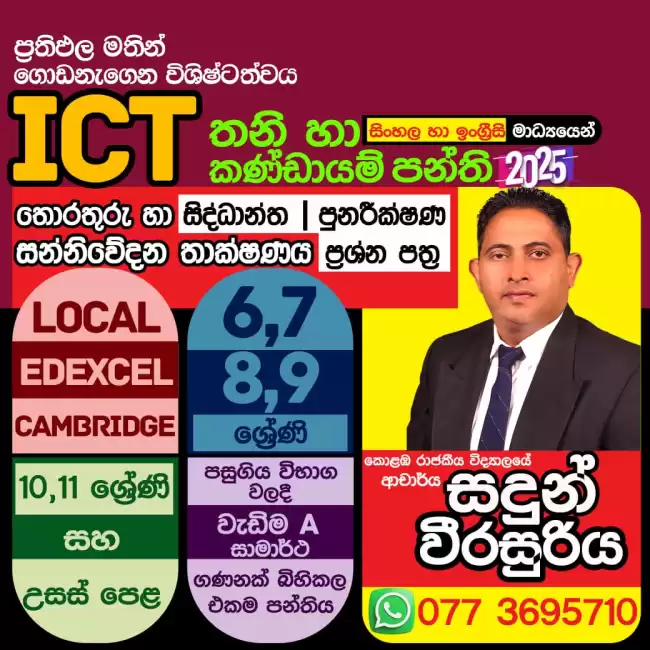ICT for grade 6 to A/L
