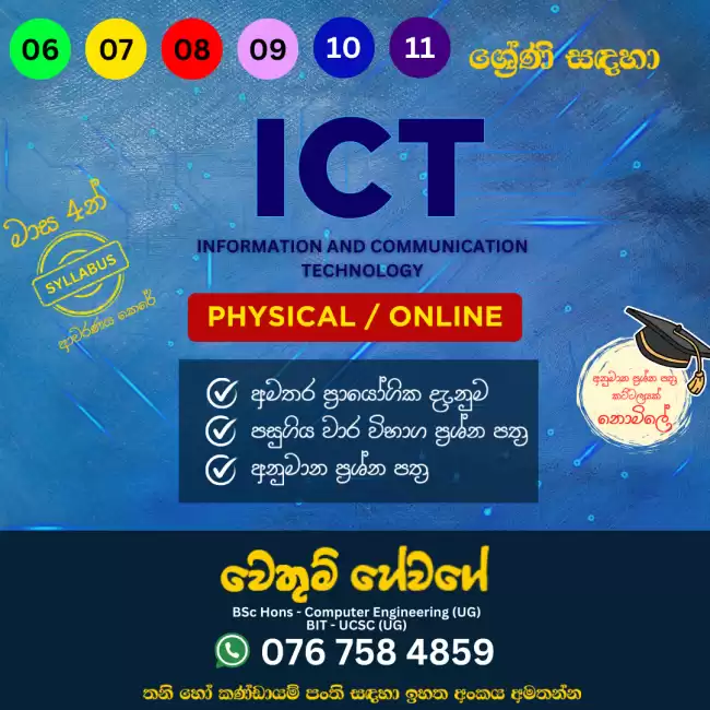 ICT Grade 6-11 Online & Physical Classes