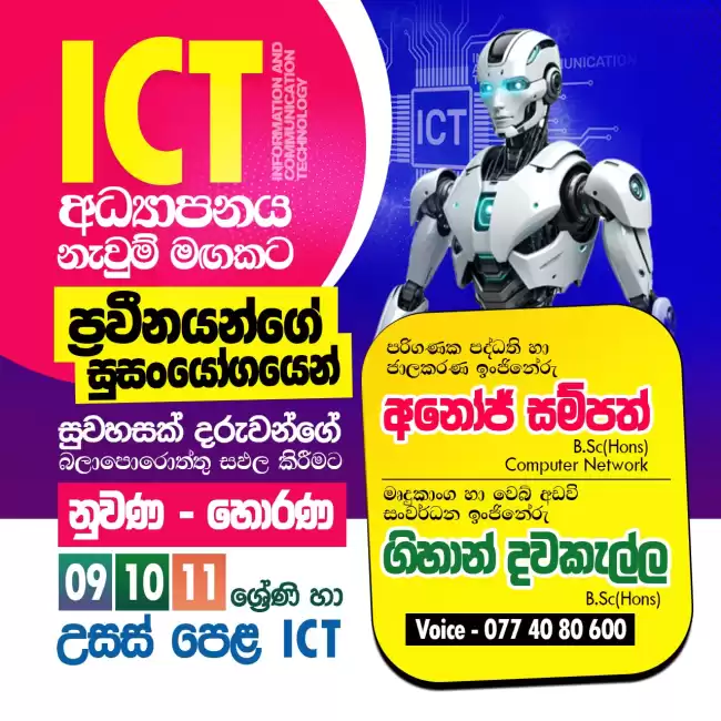 ICT - Information and Communications Technology