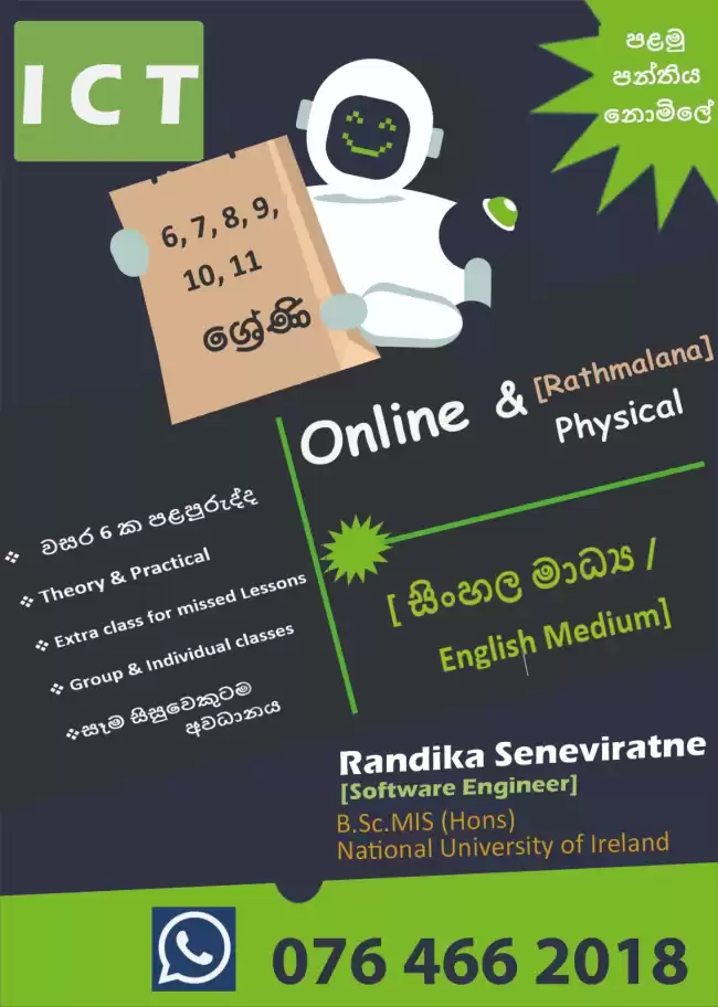 ICT(Information & Communication Technology)Grade 6 - 11 (සිංහල හා ඉංග්‍රීසි මාධ්‍ය)