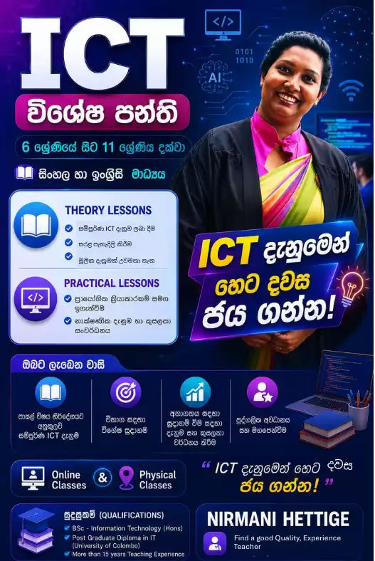 ICT New Class for Grade 6 - 11