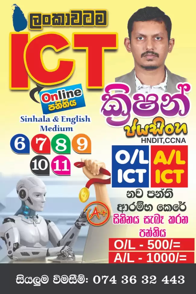 ICT Online Classes For Grade 6/7/8/9/10/OL/AL | Sinhala And English Medium