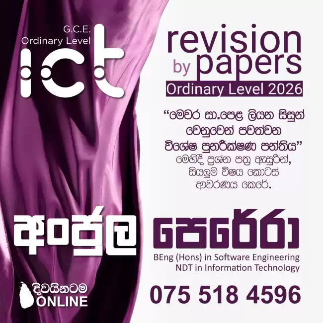 ICT Revision by Papers (ප්‍රශ්න පත්‍ර ඇසුරින් ICT පුනරීක්ෂණ)