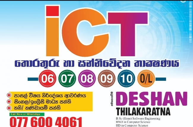 ICT Theory & Revision Classes for Grade 11 Students