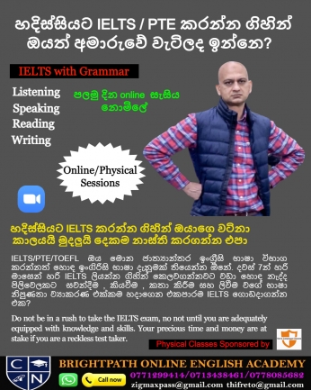 හදිස්සියට IELTS කරන්න ගිහින් ඔයාගෙ වටිනා කාලයයි මුදලුයි දෙකම නාස්ති කරගන්න එපා