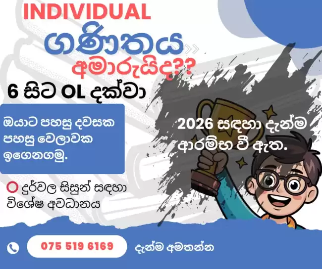 ගණිතය | Individual | 6 - OL දක්වා | සිංහල මාධය