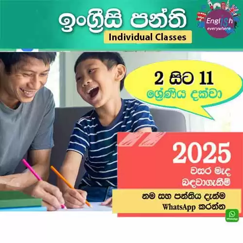 Individual English Classes Grade 02 to Grade 11