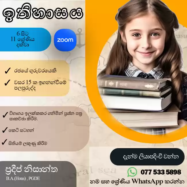 Individual Grade 6-11 History Online Class (Sinhala Medium)