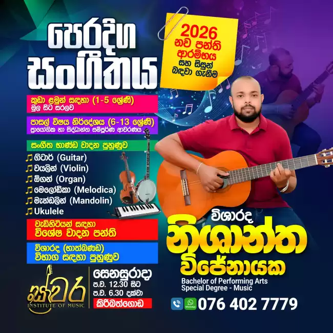 ස්වර institute of music group and individual music classes