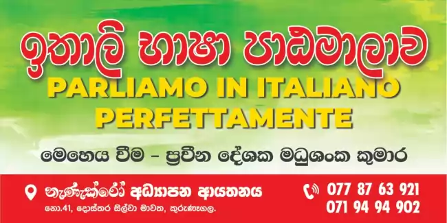 Italy Language ඉතාලි භාෂාව