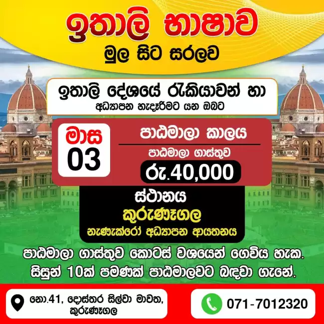 Italy language ඉතාලි භාෂාව