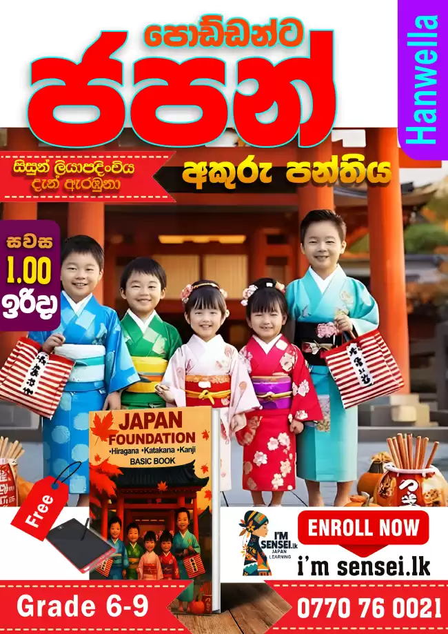 Japan kids Course