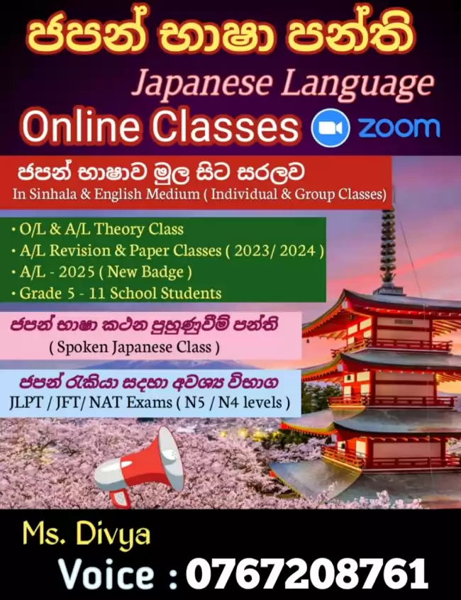 Japanese Class ( ජපන් භාෂා පන්ති )