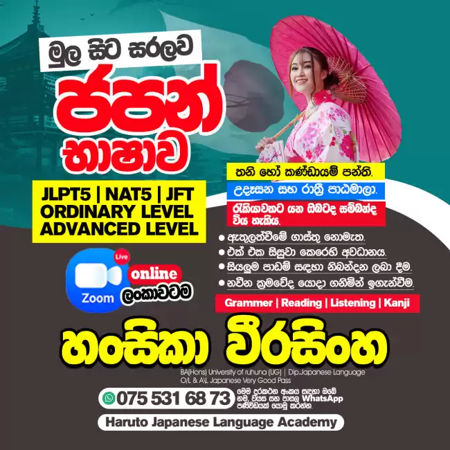 Japanese Class - Sinhala Medium