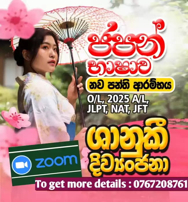 Japanese Classes (ජපන් භාෂා පන්ති )