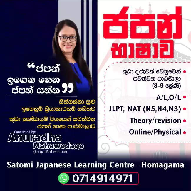 Japanese Classes-ජපන් භාෂා පන්ති