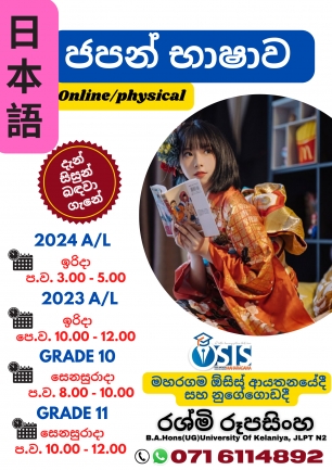 Japanese classes A/L & O/L (Online/Physical)