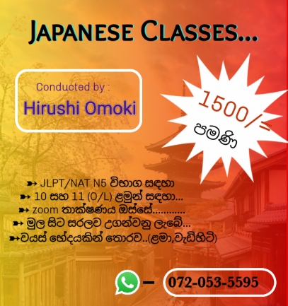 Japanese Classes - 日本語