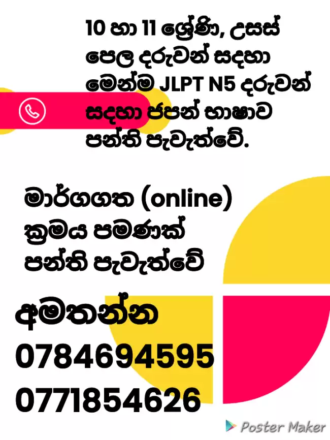 Japanese classes for O/L students, A/L students, JLPT N5