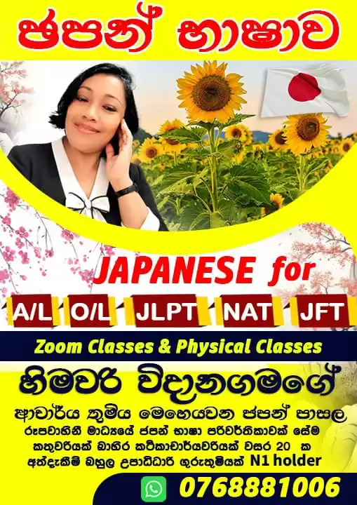 Japanese for A/L 2028
