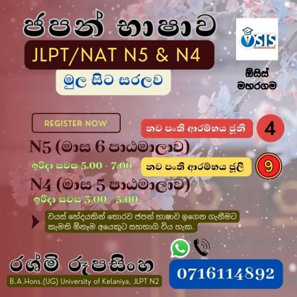 Japanese (JLPT/NAT N5 & N4)