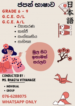 Japanese Language - ජපන් භාෂාව