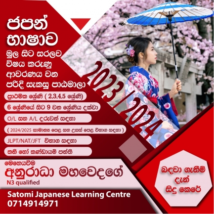 Japanese Language Classes -ජපන් භාෂා පන්ති