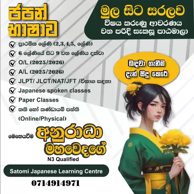 Japanese Language Classes-ජපන් භාෂා පන්ති