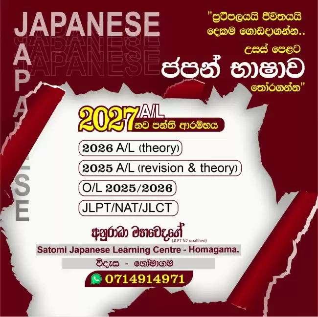 Japanese Language Classes-ජපන් භාෂා පන්ති
