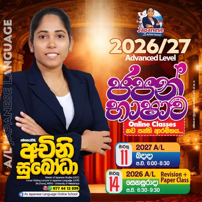 Japanese Language Classes – A/L, O/L, JLPT, NAT & SSW Visa Preparation(Sinhala & English Medium available)